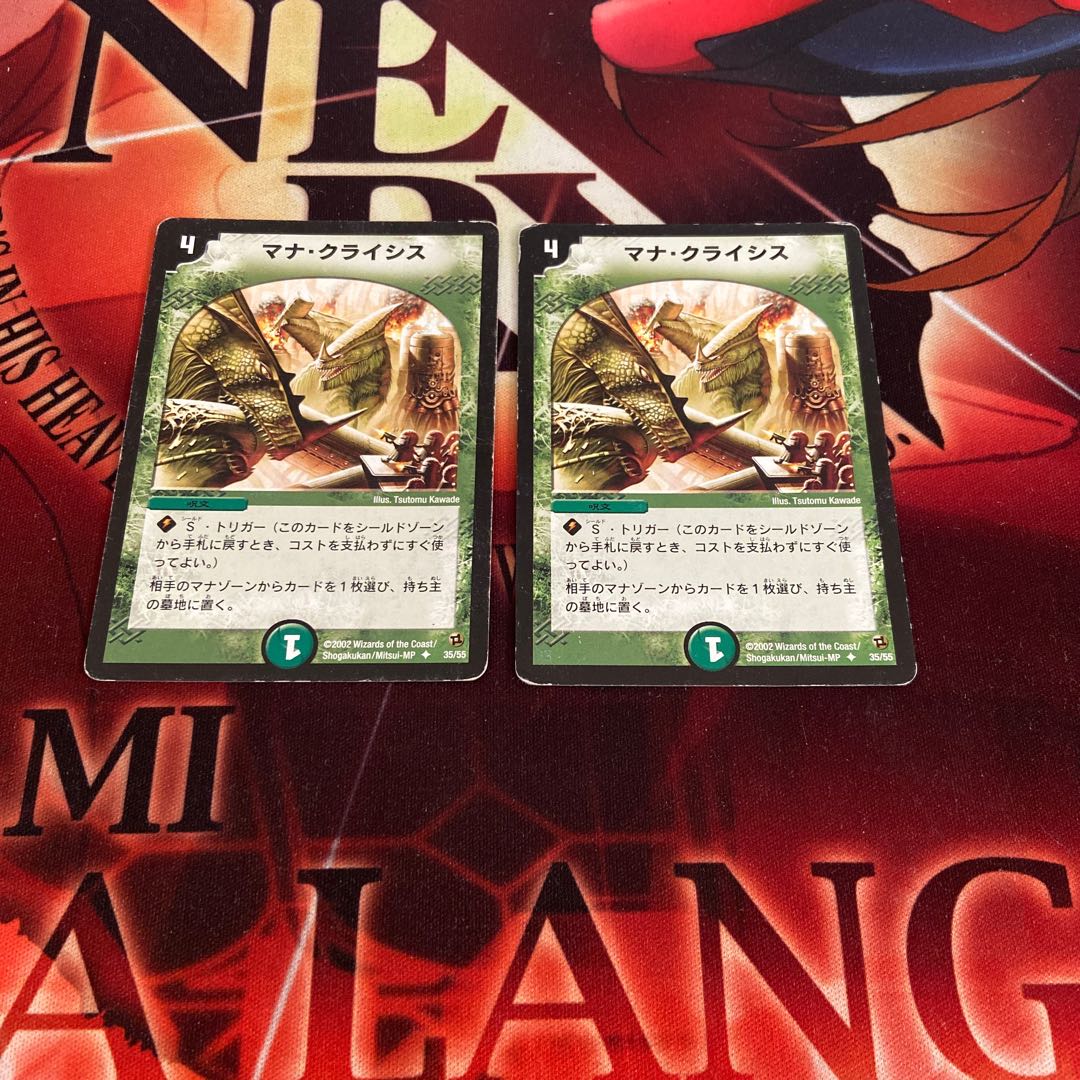 マナ•クライシス