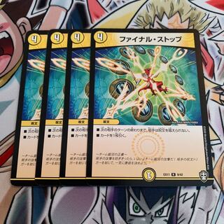 ファイナル・ストップ　4枚