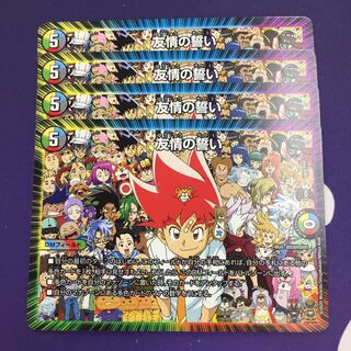 友情の誓い 4枚