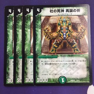 社の死神 再誕の祈 4枚