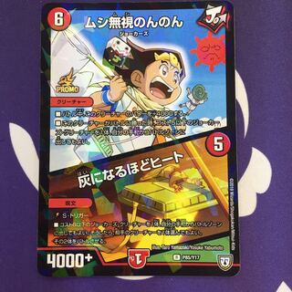 MushiPay No Heed NONON｜Ashes to Heat Promo Gummies