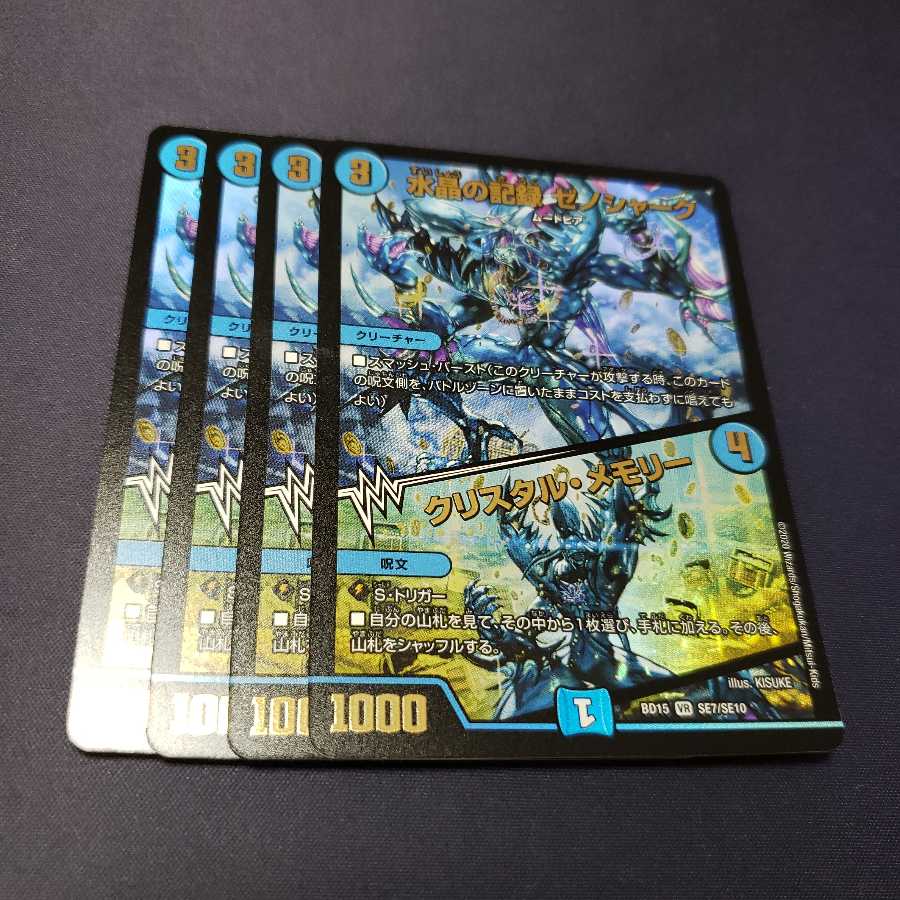 水晶の記録 ゼノシャーク｜クリスタル・メモリー