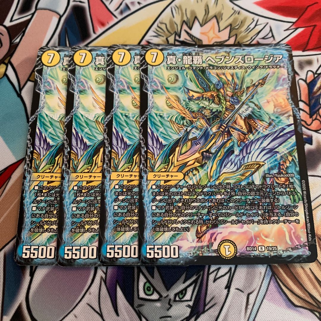 真・龍覇 ヘブンズロージア　4枚