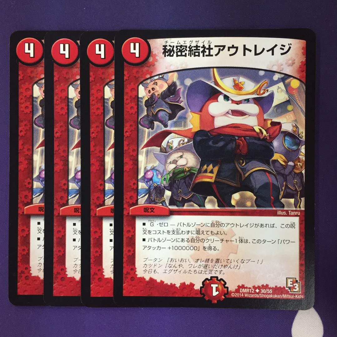 秘密結社アウトレイジ U 4枚