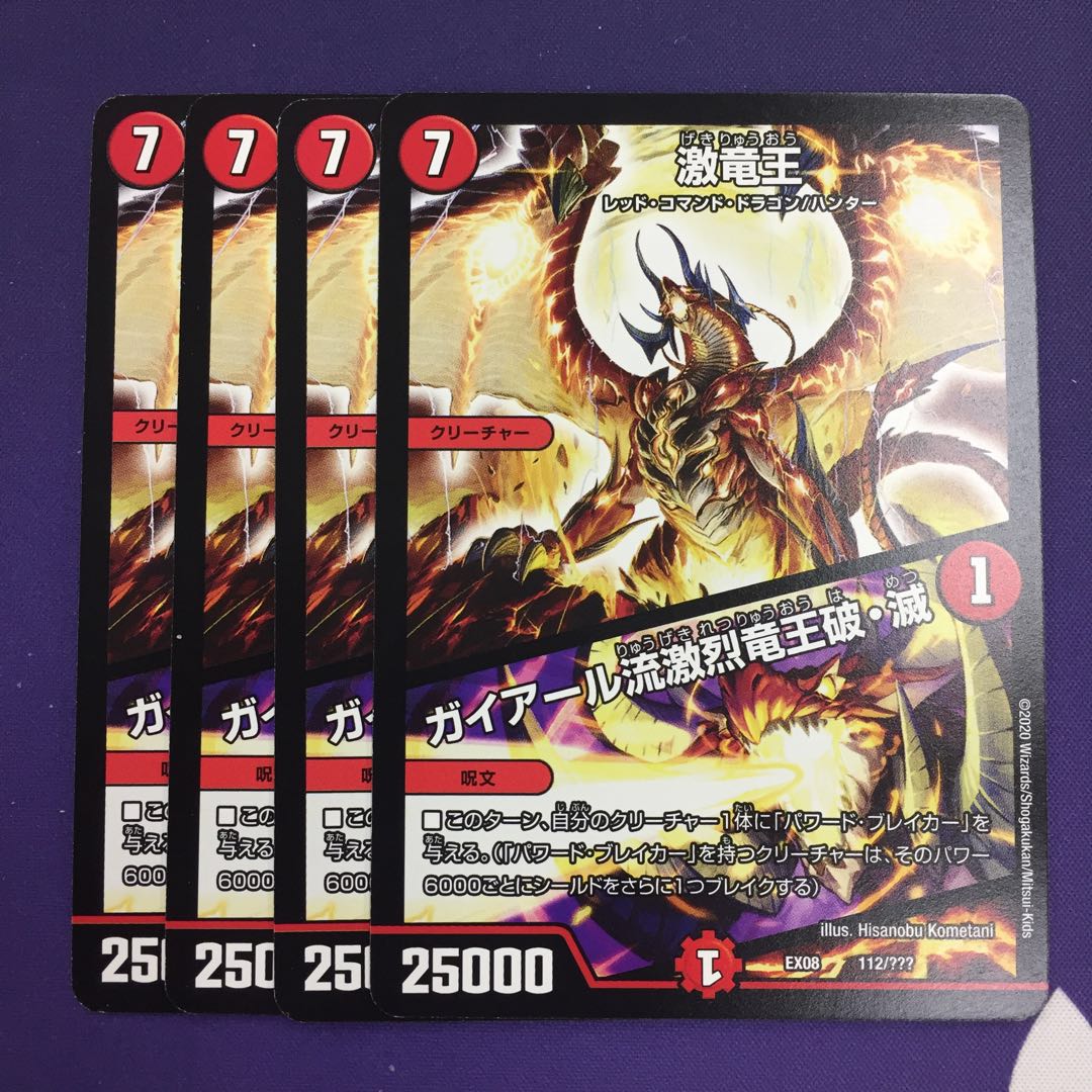 激竜王|ガイアール流激烈竜王破・滅 4枚