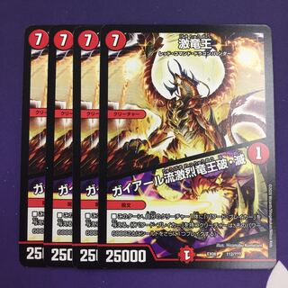 激竜王｜ガイアール流激烈竜王破・滅 4枚
