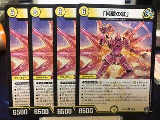 「純愛の紅」　4枚