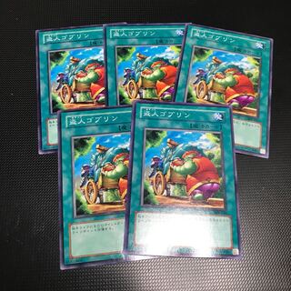 遊戯王 盗人ゴブリン 5枚