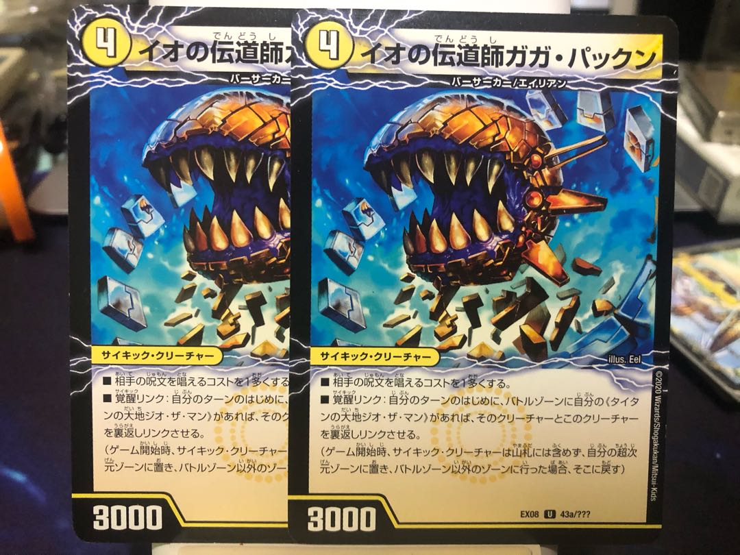 イオの伝道師ガガ・パックン｜貪欲バリバリ・パックンガー(上)  2枚