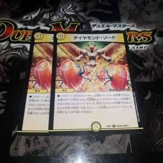 ダイヤモンド・ソード