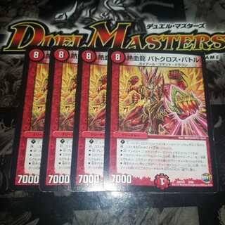 熱血龍 バトクロス・バトル