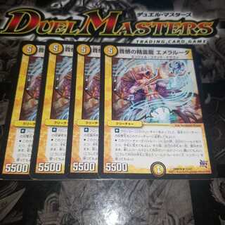 音感の精霊龍 エメラルーダ