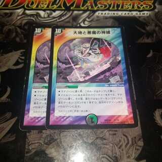 大地と悪魔の神域