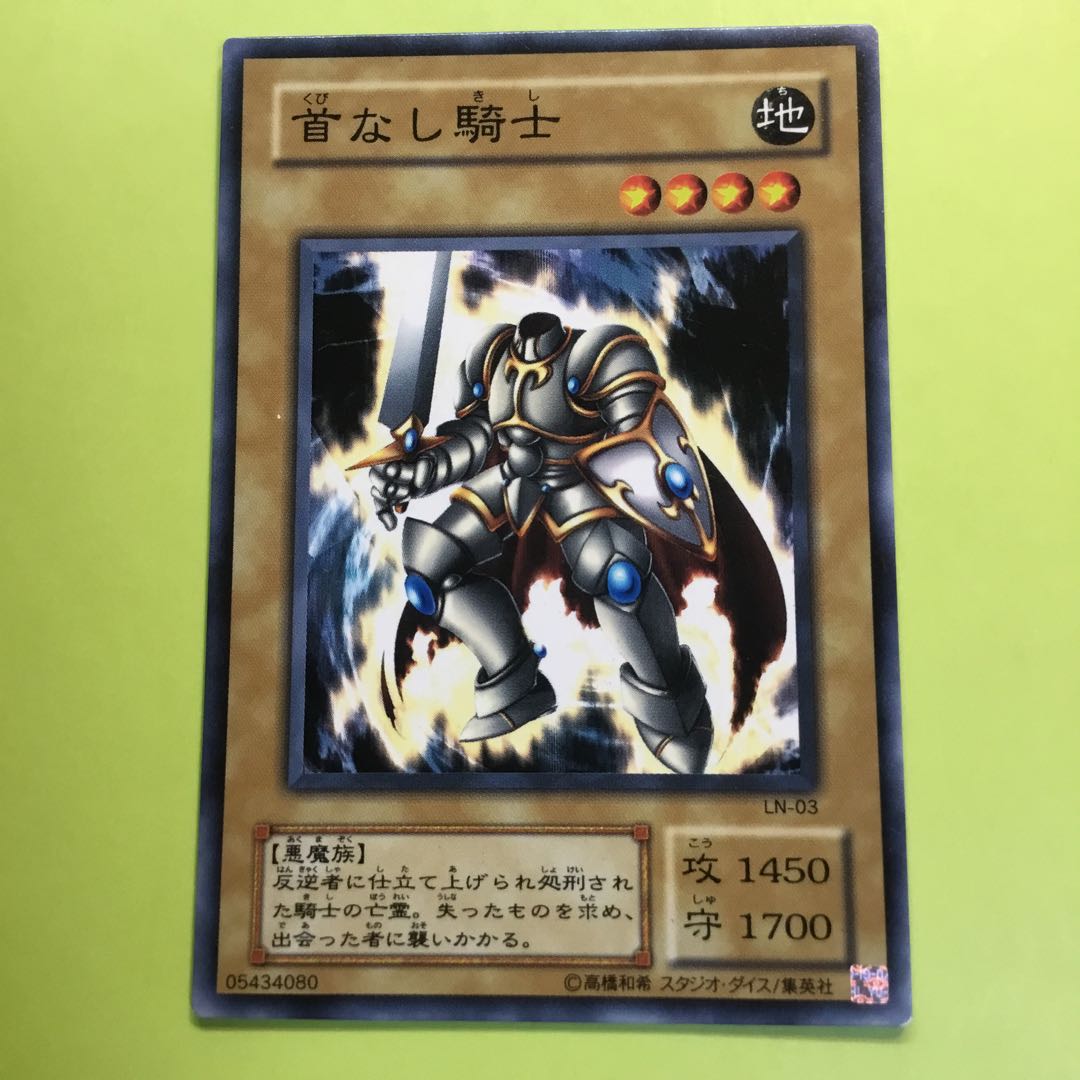 二期　首なし騎士