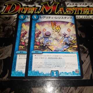 レアリティ・レジスタンス