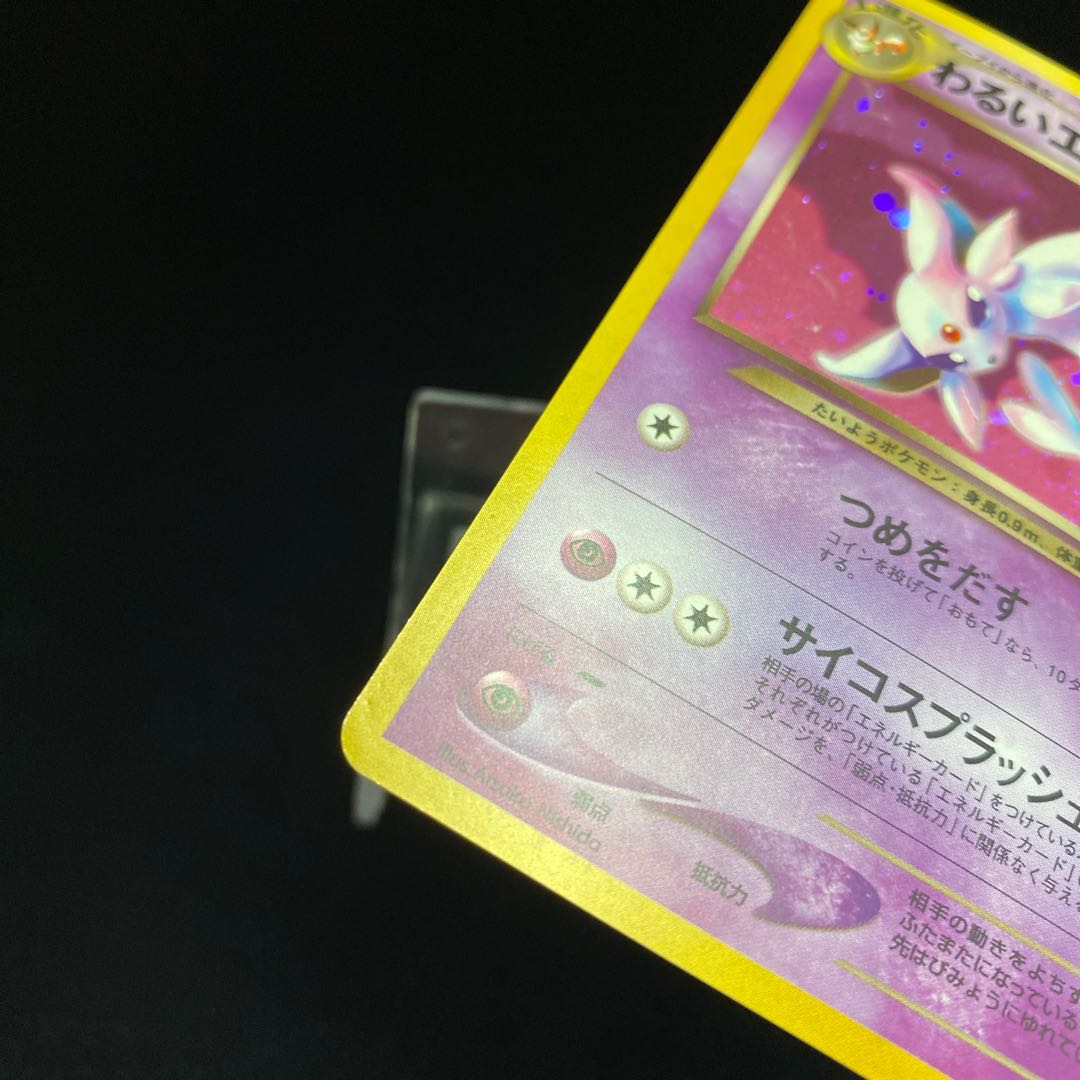 わるいエーフィ キラ