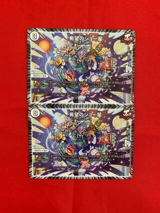 希望のジョー星 R