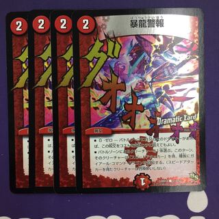 暴龍警報(Dramatic Card) C-foil 4枚