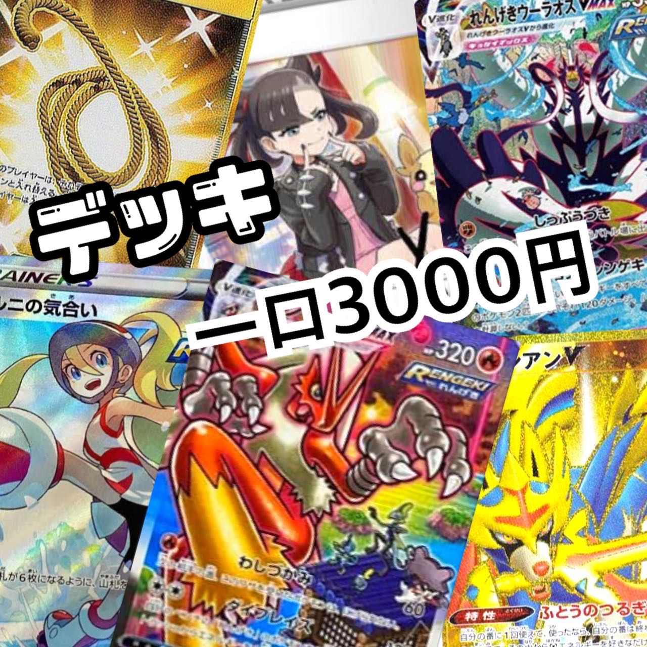 3000円デッキオリパ第8弾 の通販 ふぉん 画像追加しました Magi トレカ専用フリマアプリ