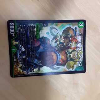 S級原始 サンマックス