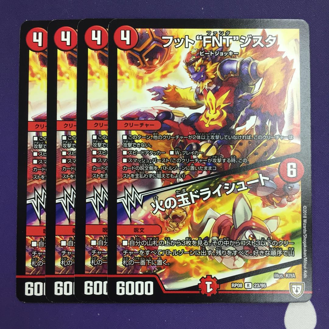 フット“FNT”ジスタ｜火の玉ドライシュート R 4枚