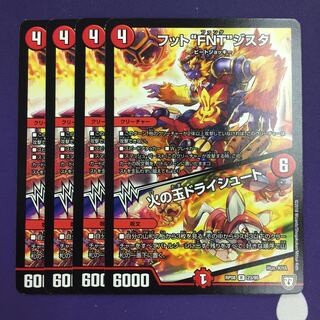 フット“FNT”ジスタ｜火の玉ドライシュート R 4枚