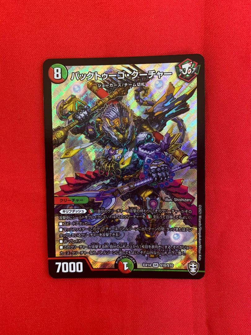 バックトゥーゴ・クーチャー