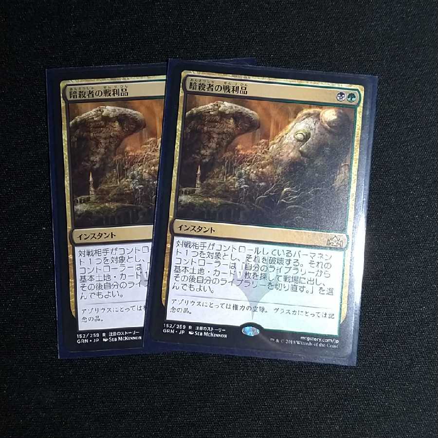 暗殺者の戦利品 レア