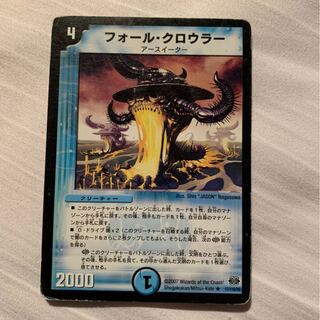 フォール・クロウラー