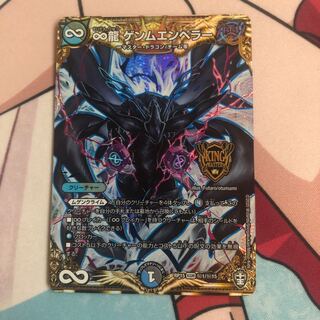 ∞龍 ゲンムエンペラーシク