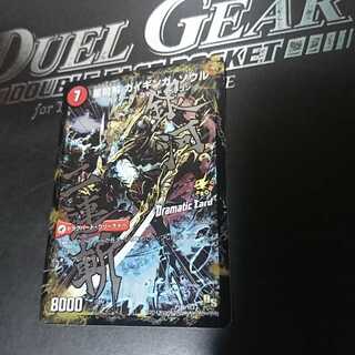 銀河剣 プロトハート｜星龍解 ガイギンガ・ソウル(Dramatic Card)