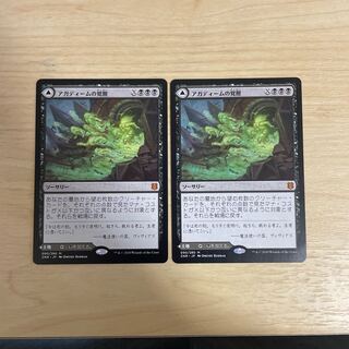 MTG  アガディームの覚醒