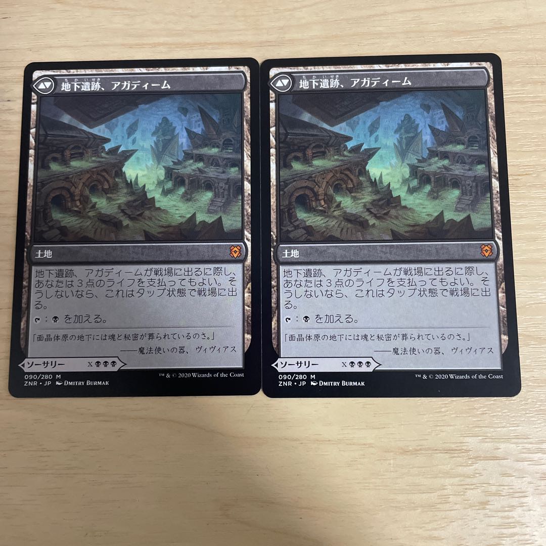 MTG  アガディームの覚醒