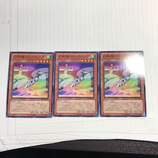 幻獣機コルトウィング