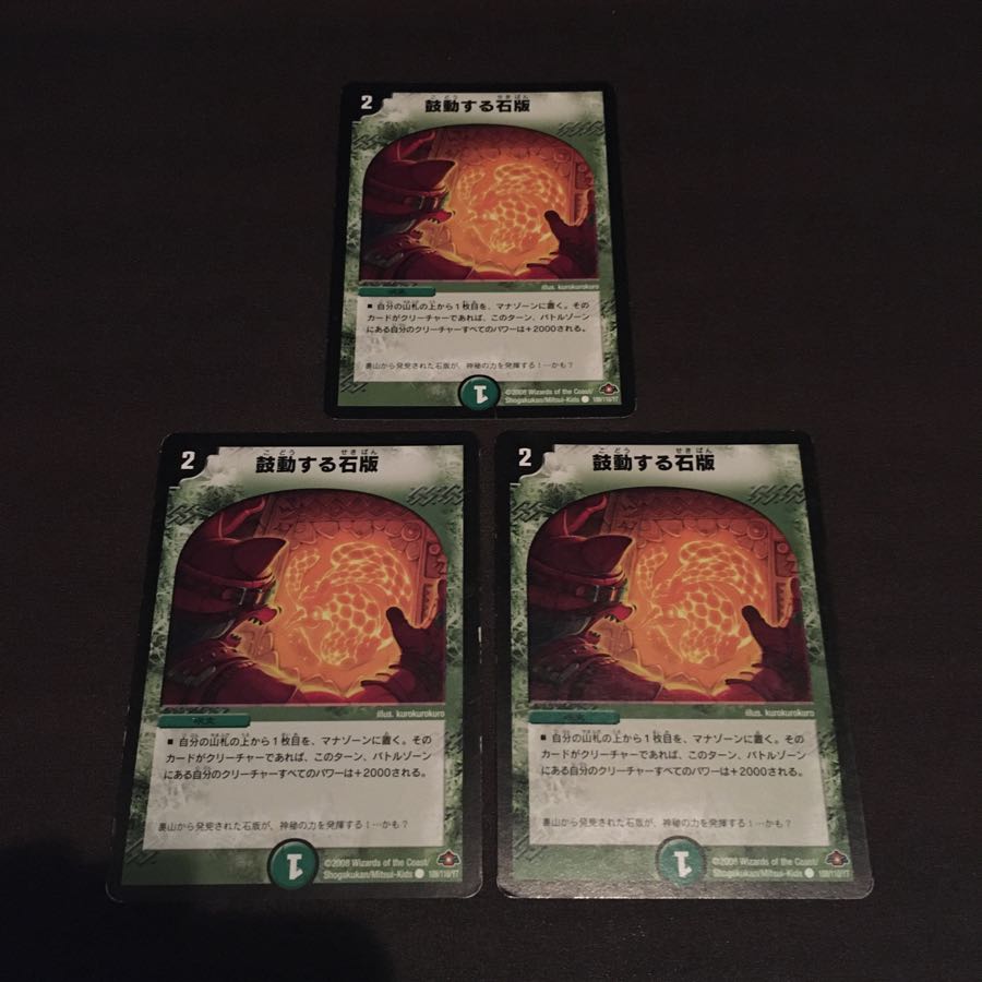 鼓動する石版 3枚セット