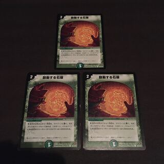 鼓動する石版　3枚セット