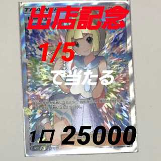 限定5パック出店記念1/5ガンバリーリエオリパ