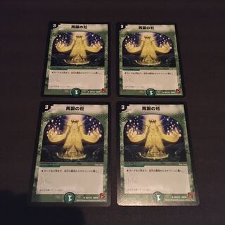 在庫処分セール　再誕の社　4枚