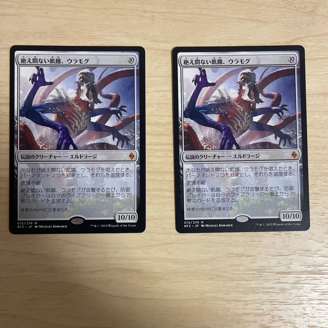 MTG エルドラージ　絶え間ない飢餓、ウラモグ　難題の予言者