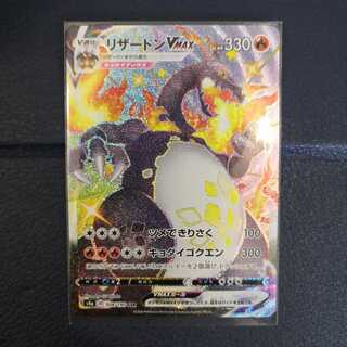 【早いもの勝ち】リザードンVMAX SSR