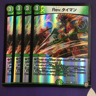 Rev.タイマン U-foil 4枚