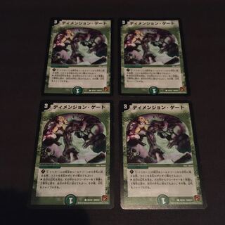 在庫処分セール　ディメンジョンゲート　4枚