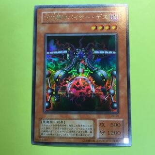 二期　万力魔神バイサー・デス　UR