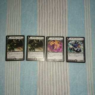 デーモン・ハンド4枚セット