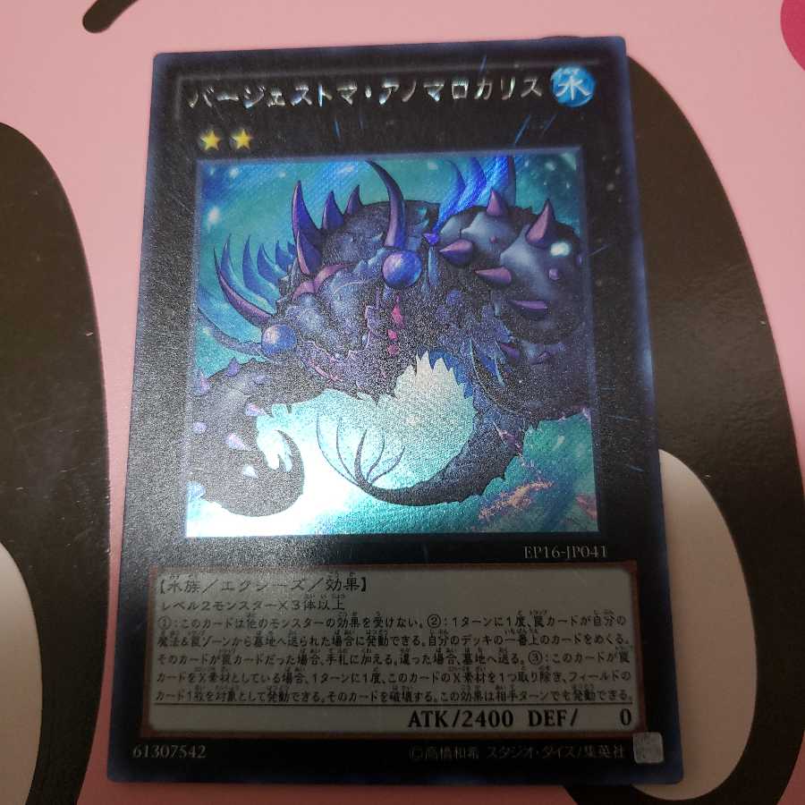 Paleozoic Anomalocaris Secret Rare