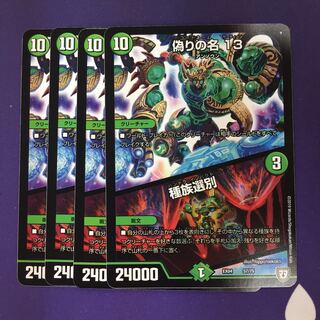 偽りの名 13｜種族選別 4枚