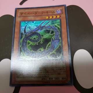 サイバー・ダーク・キール スーパーレア