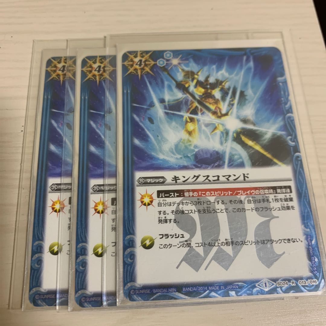 キングスコマンド 2枚セット