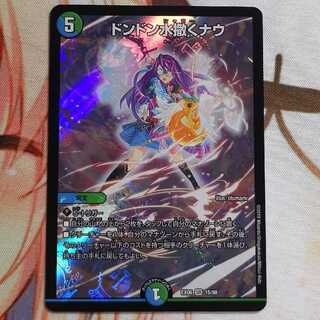 ドンドン水撒くナウ