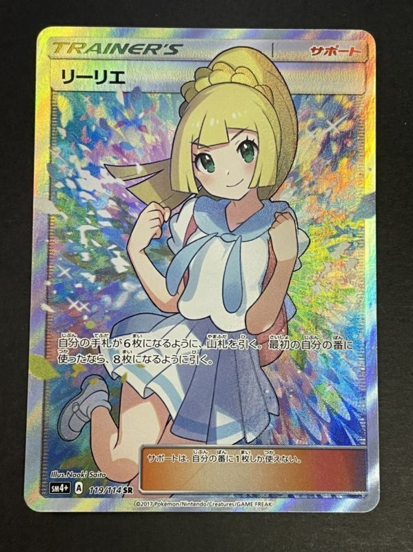 〔EX+〕リーリエ【SR】{119/114}